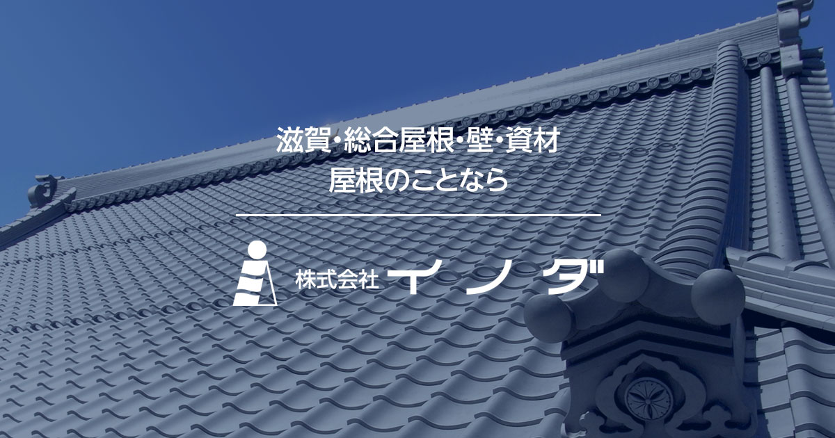 株式会社イノダ